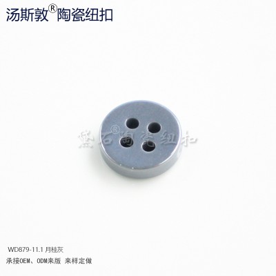 汤斯敦月桂灰陶瓷衬衫纽扣 高档着色辅料扣子