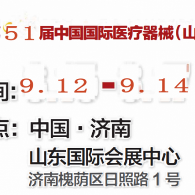 2024山东医疗器械展|2024济南医疗器械展