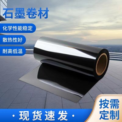 核级无硫石墨卷材，高碳低硫石墨纸