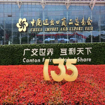 136届广交会Canton Fair广州广交会