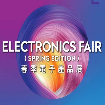 香港电子展2025年香港贸发局电子展香港春季电子展