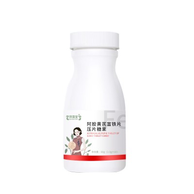 阿胶黄芪富铁片压片糖果代理贴牌生产OEM ODM