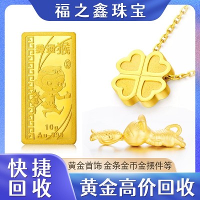 今日回收黄金价格 福之鑫回收金条100g50克纯金金子
