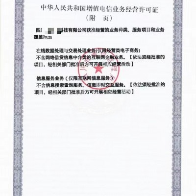 申请ICP许可证时需要提交哪些具体的书面材料成都市