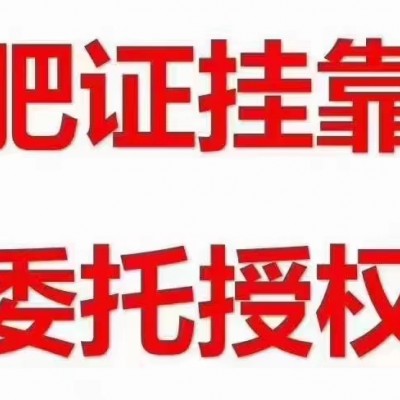 提供土壤调理剂登记证委托授权生产手续