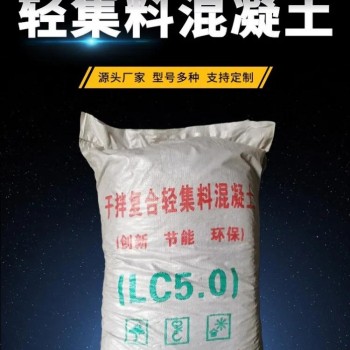 保定轻集料混凝土厂家，LC7.5轻集料混凝土垫层
