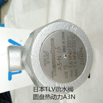 热动力蒸汽疏水阀