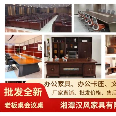办公家具 厂家优选 湘潭汉风家具一套也是批发价!