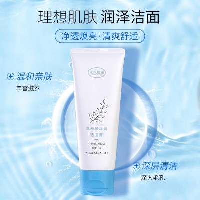 元气地带美妆深层清洁温和不紧绷泡沫绵密氨基酸泽润洁面膏