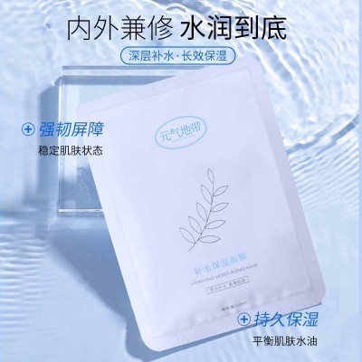 元气地带美妆贴片式提亮肤色舒缓肌肤柔嫩细致修护补水保湿面膜