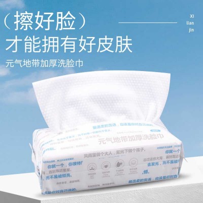 元气地带美妆抽取式柔软亲肤洁面卸妆两用纯绵一次性加厚洗脸巾