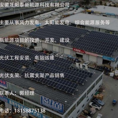 混泥土屋面光伏电站系统