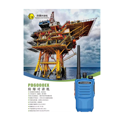 潍坊对讲机海王星PD6000EX防爆对讲机石油化工