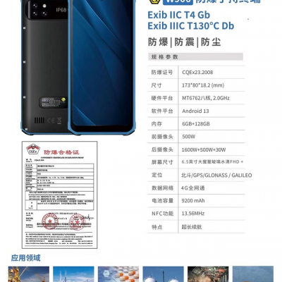 蓝汛W906 Exib IICT4 Gb防爆手机音质清晰