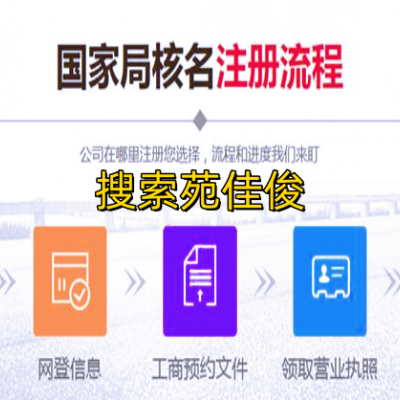 中字头无行政区域划分建设公司名称转让