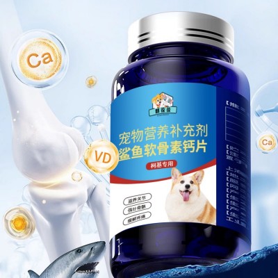 柯基用鲨鱼软骨素钙片贴牌代加工生产厂家