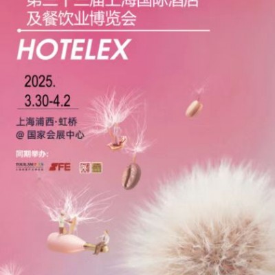 2025第三十三届上海国际酒店密胺餐具及餐饮厨房设备展会