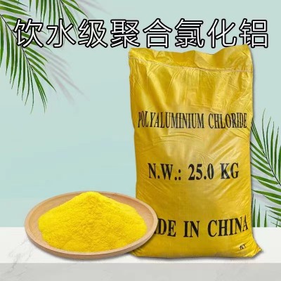 聚合氯化铝厂家直销