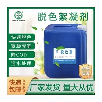 废水脱色剂厂家直销