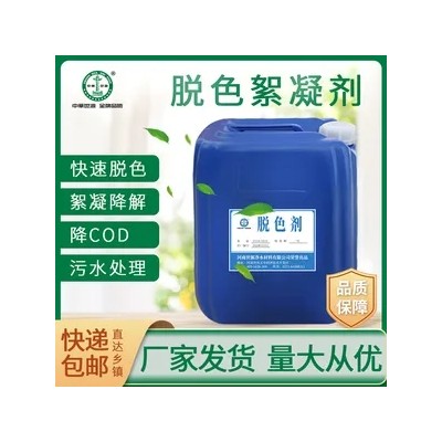 废水脱色剂厂家直销