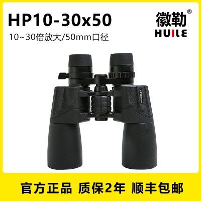 徽勒HP10-30x50双筒望远镜10-30X变倍