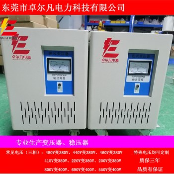 200v/220v变380v变压器 进口设备专用变压器