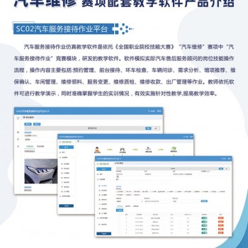 车险理赔估损/机动车鉴定评估/服务接待/营销策划模拟沙盘软件