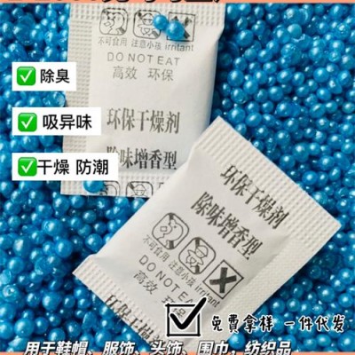 化妆包礼品包用香珠除味剂皮革皮具香味除臭剂东莞香包吸