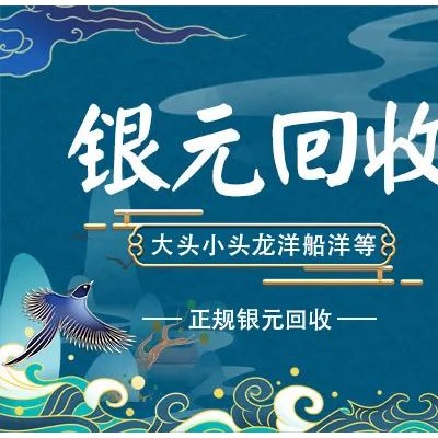 全国诚信回收银元光绪元宝银币龙洋大洋银圆福之鑫