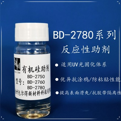 包尔得有机硅助剂；UV辐射固化体系表面控制助剂；抗涂鸦助剂