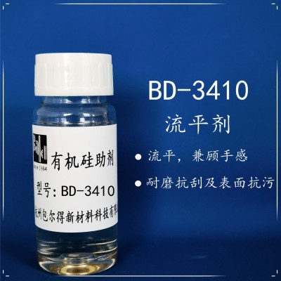包尔得有机硅助剂；表面活性剂；流平手感剂；降低体系表面张力；