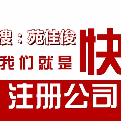 注册北京公司名称重名被驳回解决方法