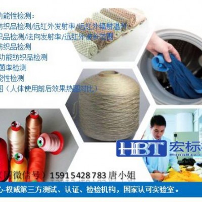 远红外线波长检测 红外发射率检测 负离子检测