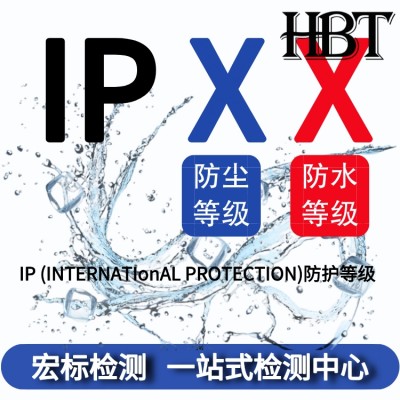 广东控制柜IP55测试_IP54测试_IP65测试宏标检测