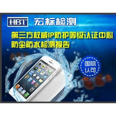 消防控制柜ip55认证 IP防护等级测试