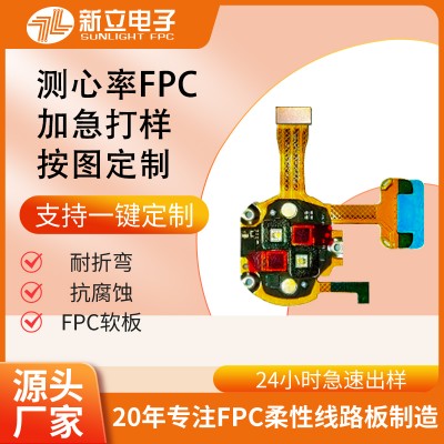 fpc医疗电子测心率fpc线路板测血压柔性线路板血糖仪