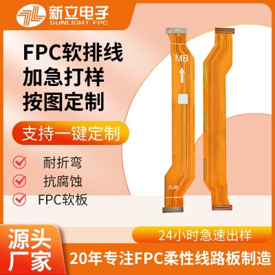 fpc软排线fpc柔性线路板新立fpc单面双面板fpc软板