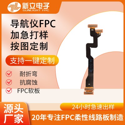 fpc新能源汽车 fpc柔性线路板电路板显示屏锂电池fpc