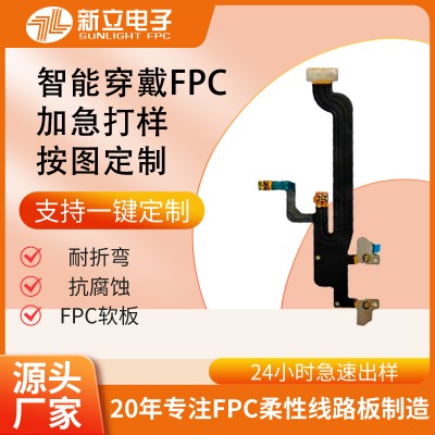fpc智能穿戴手表手环fpc柔性电路板智能戒指fpc软板