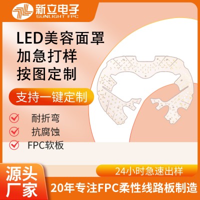 fpc面罩 fpc软板 新款LED面膜仪SMT贴片焊接美容仪