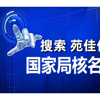 公司变更名称申请无行政区划名称
