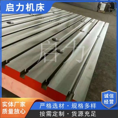 大型铸造平台 T型槽试验平台 匠心工艺