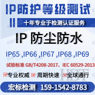 广西防护等级ip54、IP55、ip56等级测试