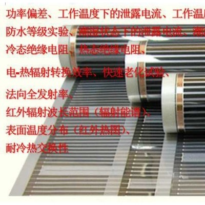苏州发热元件 远红外波长范围检测报告 CMA，CNAS双资质