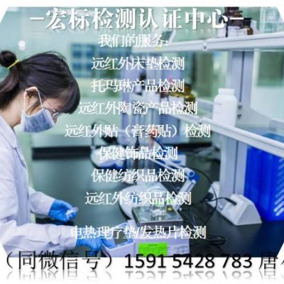 苏州市远红外电器法向发射率检测