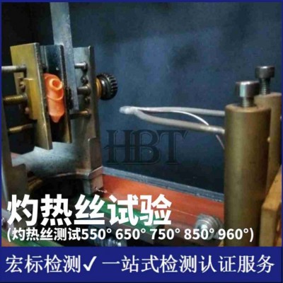 广州PT耐漏电起痕检测 漏电起痕测试机构