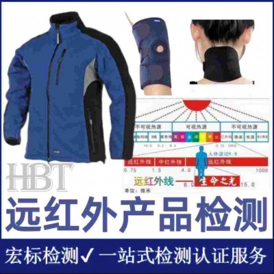 8到14微米远红外发射率检测