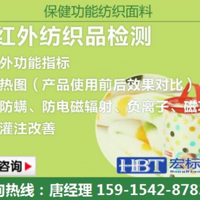 广州远红外功能产品发射率检测