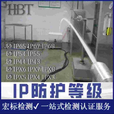 配电箱外壳IP65防护测试 IP66防护等级检测