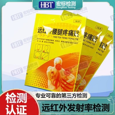 远红外理疗贴检测 红外辐射波长范围测试